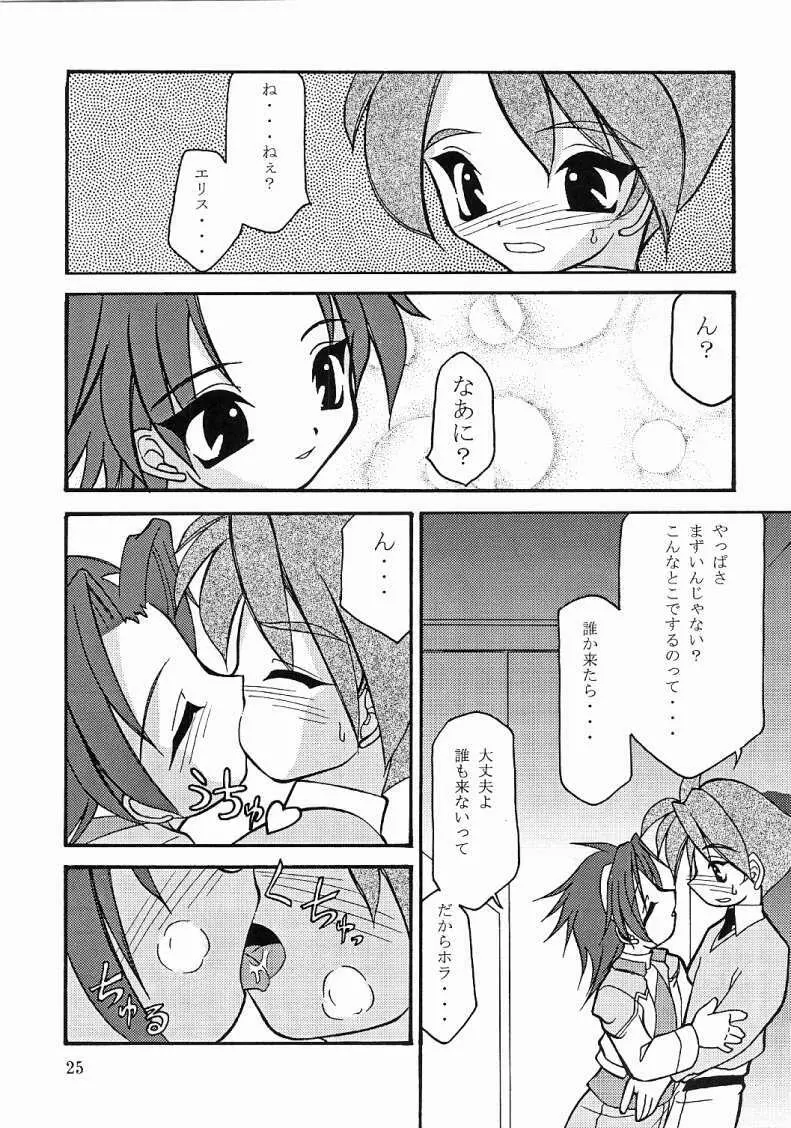 貧乳娘 Vol.8 - page25