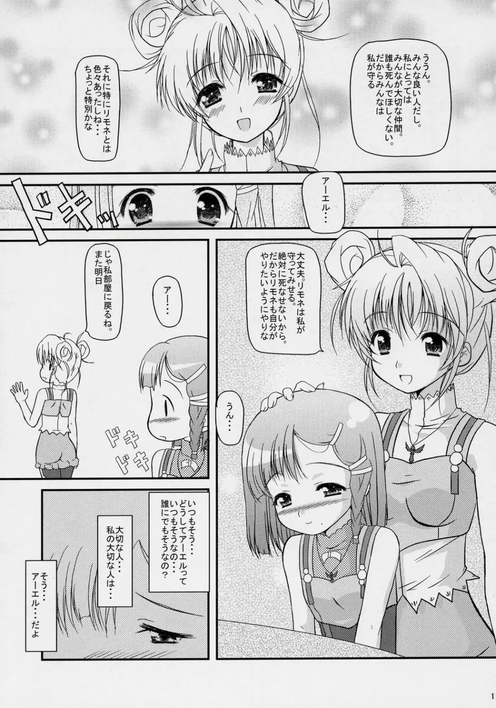 いのりのうた - page10