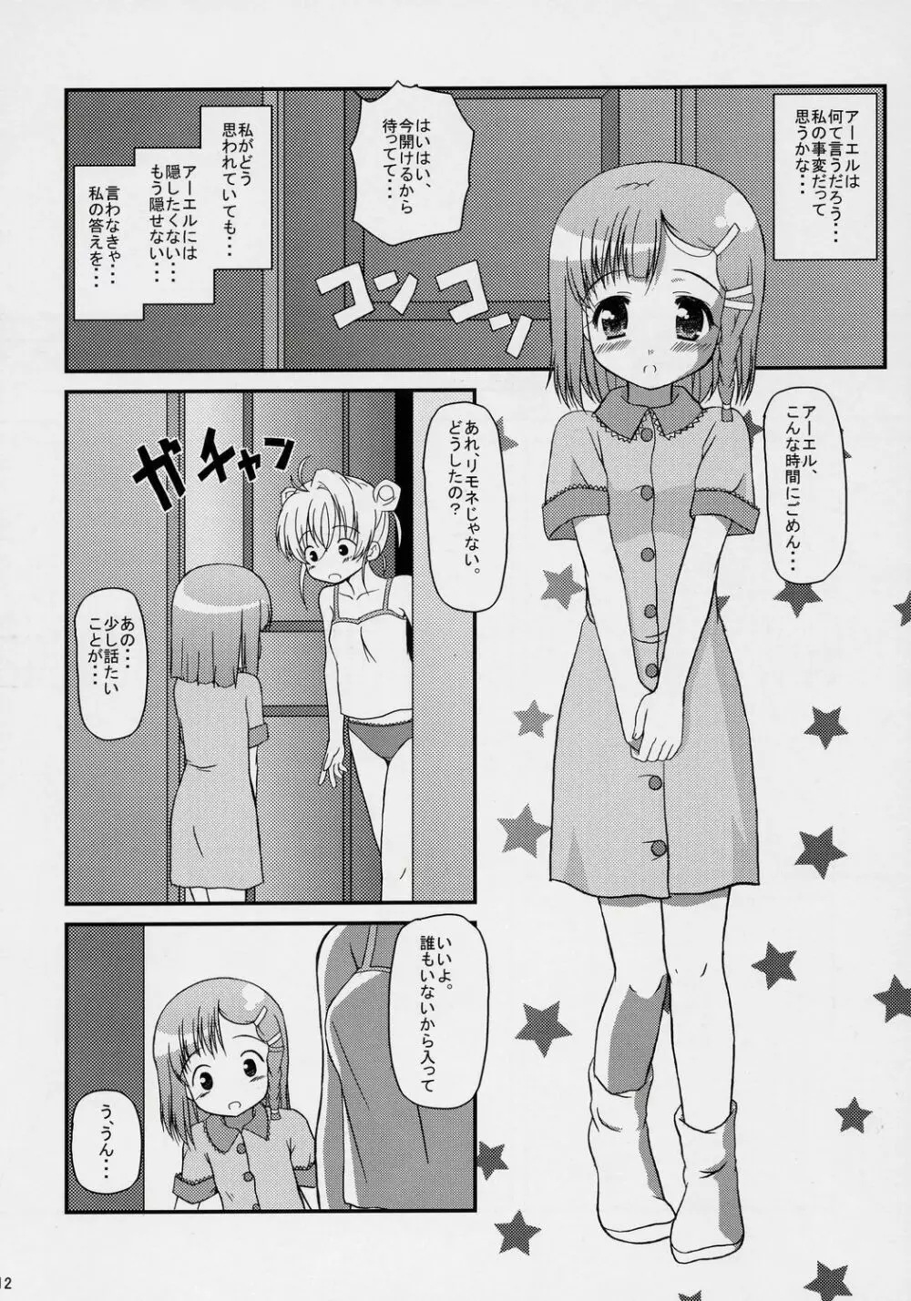 いのりのうた - page11