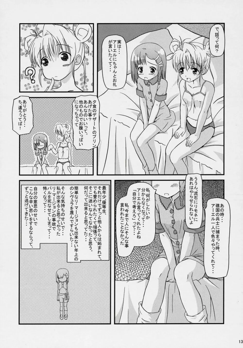 いのりのうた - page12