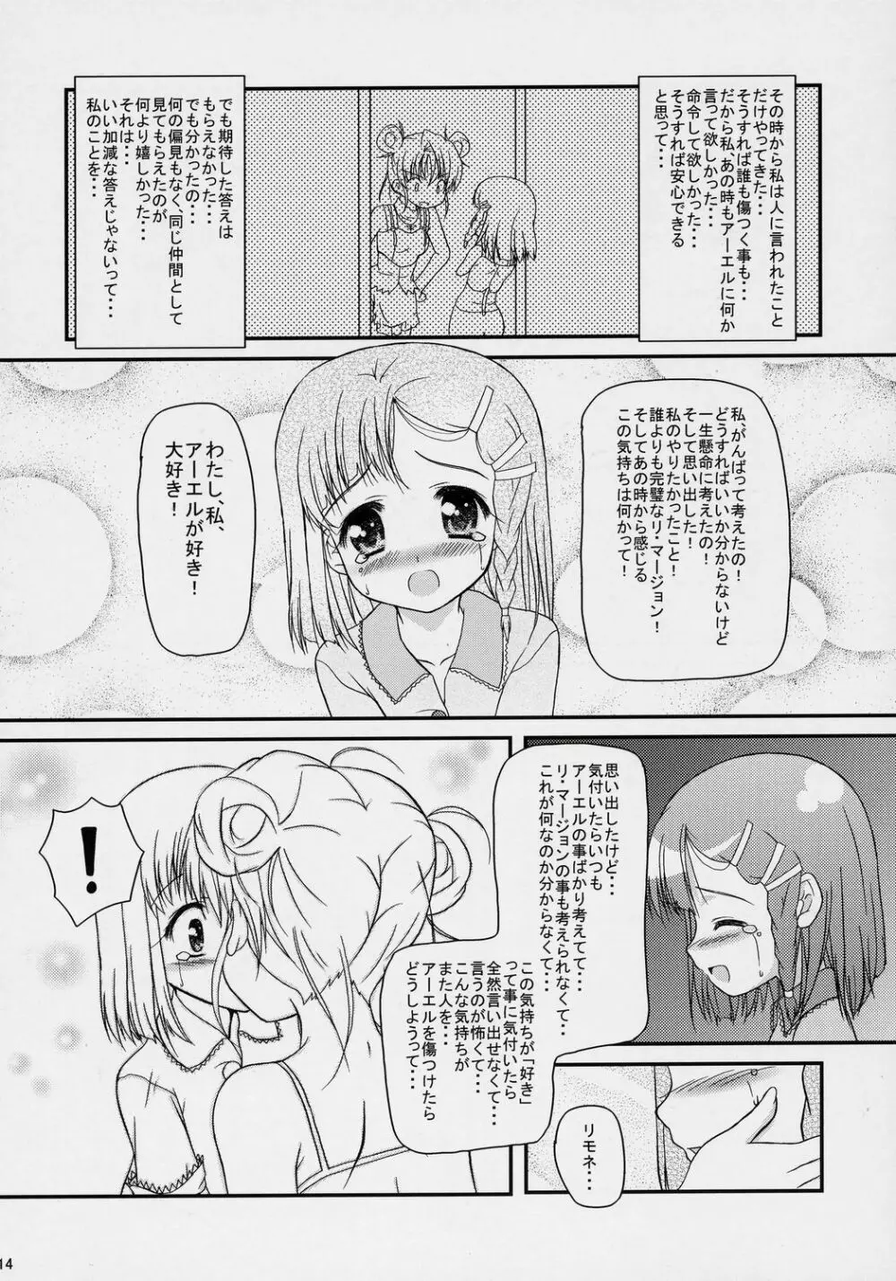 いのりのうた - page13