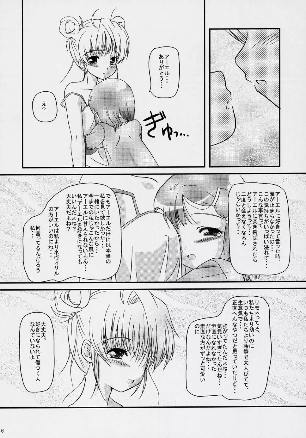 いのりのうた - page15