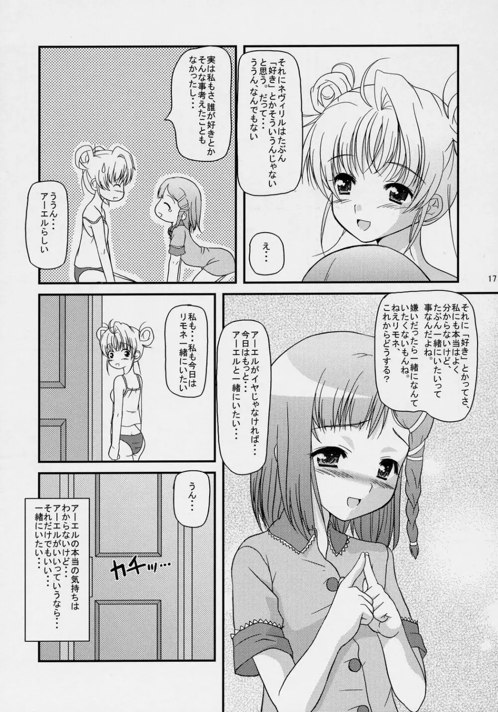 いのりのうた - page16