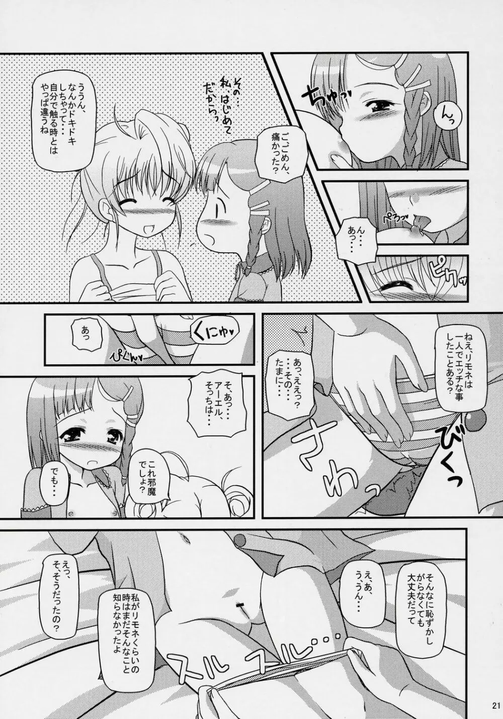 いのりのうた - page20