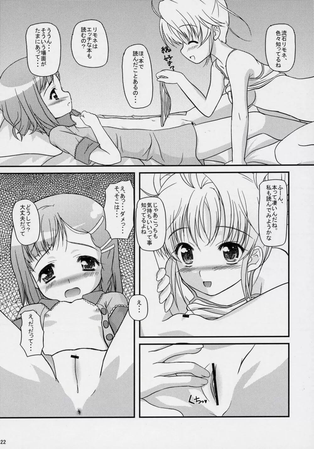 いのりのうた - page21