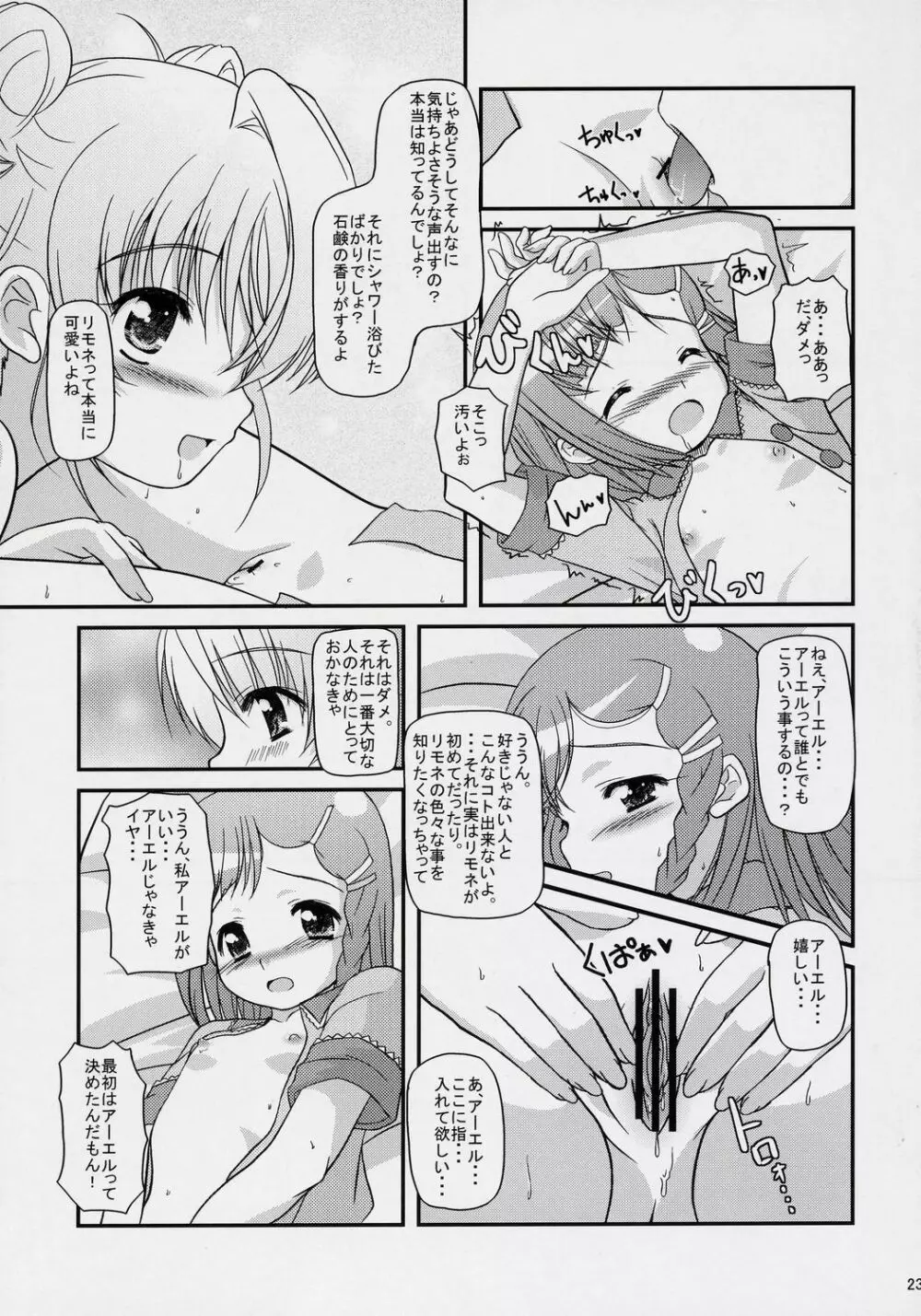 いのりのうた - page22