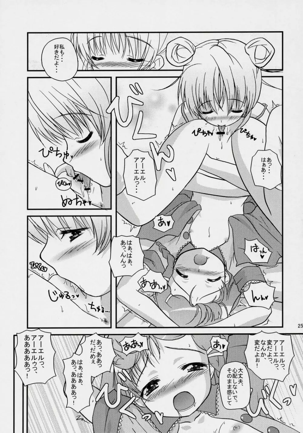 いのりのうた - page24