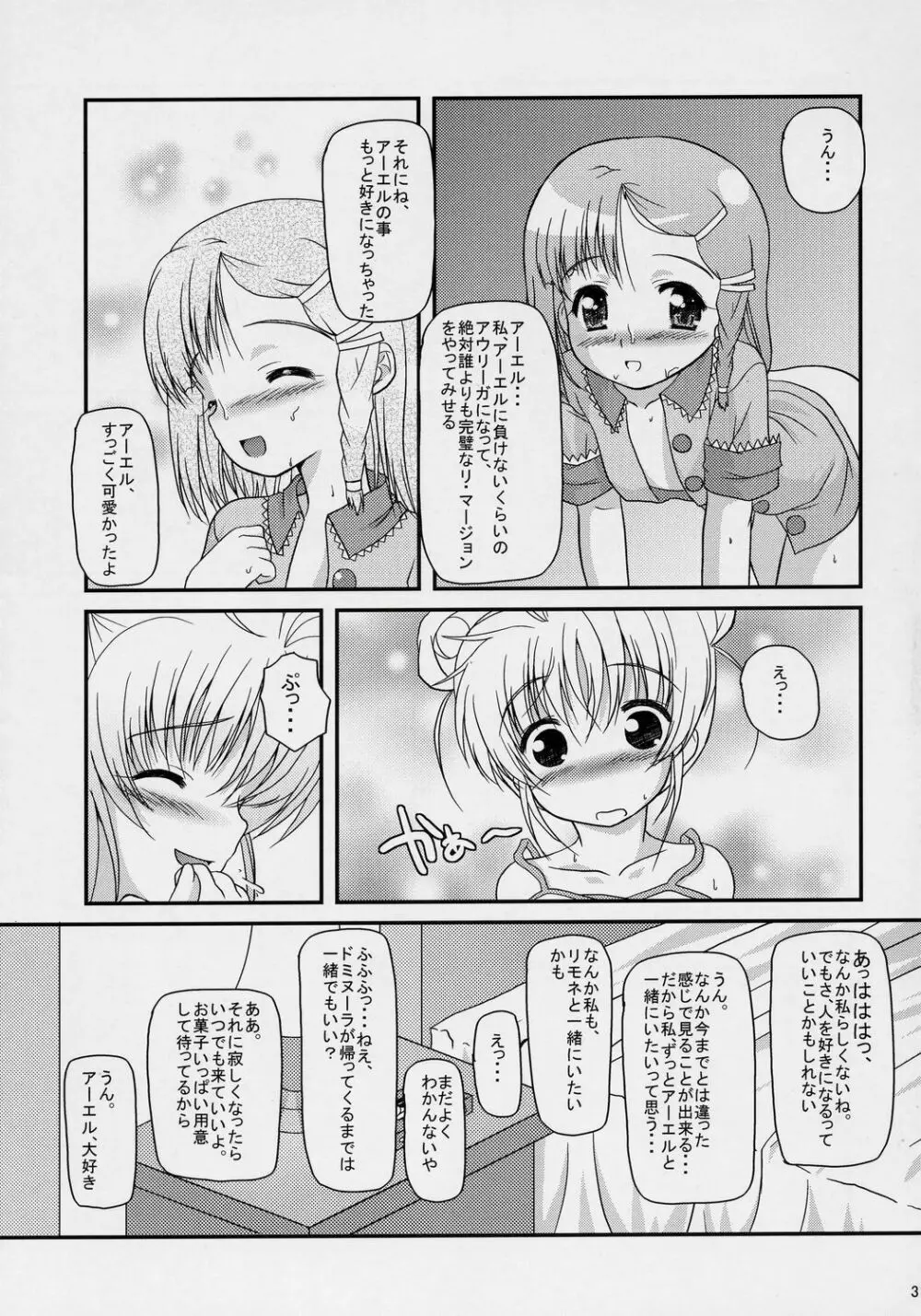 いのりのうた - page30