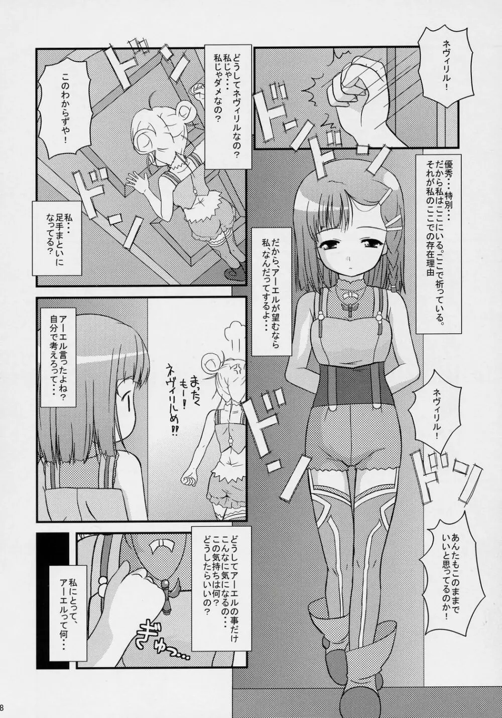 いのりのうた - page7