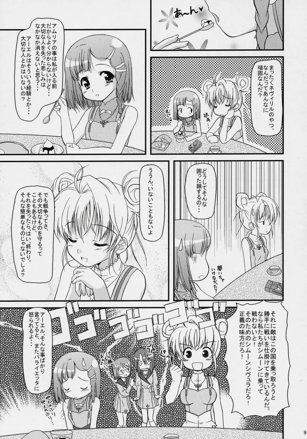 いのりのうた - page8