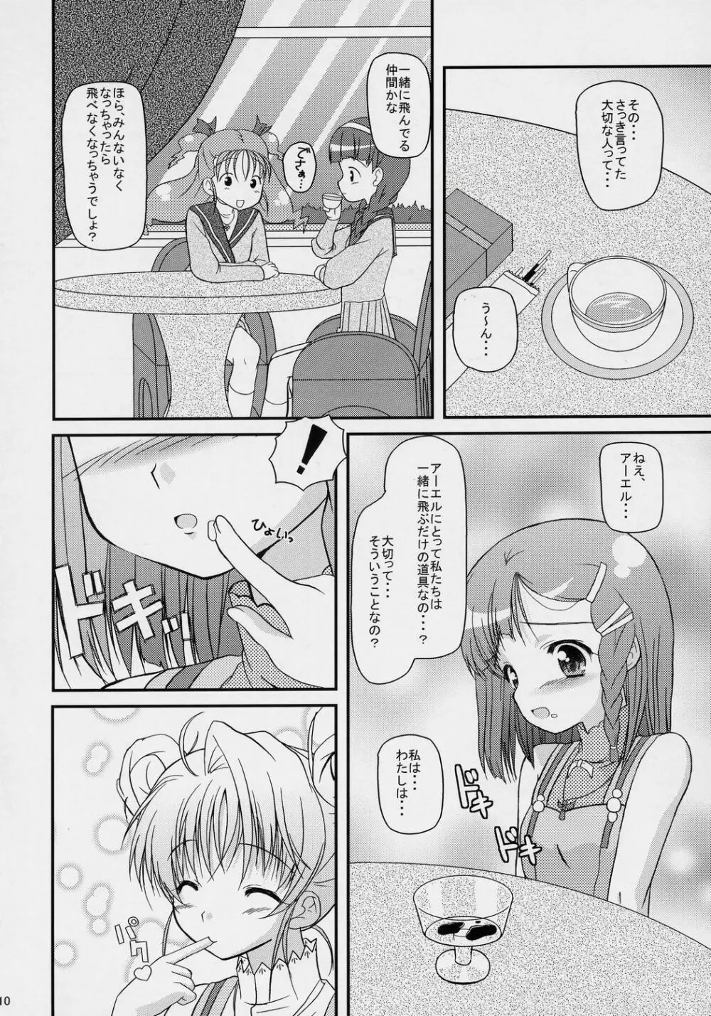 いのりのうた - page9