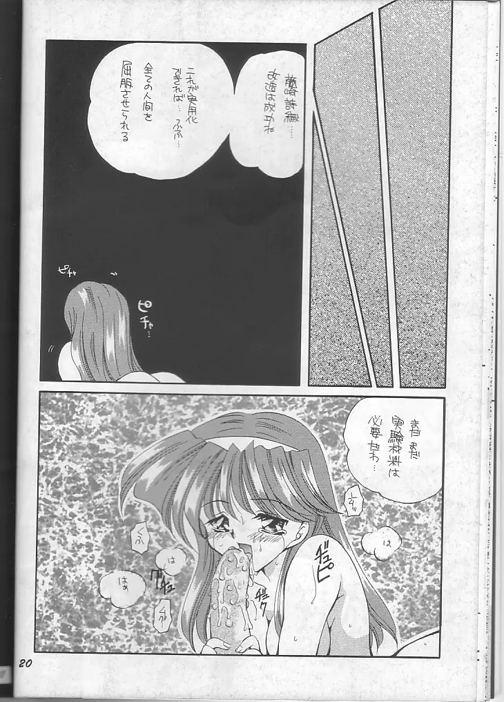 藤崎詩織改造実験 - page20