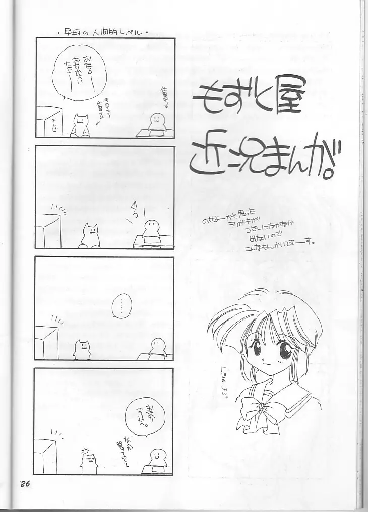 藤崎詩織改造実験 - page26