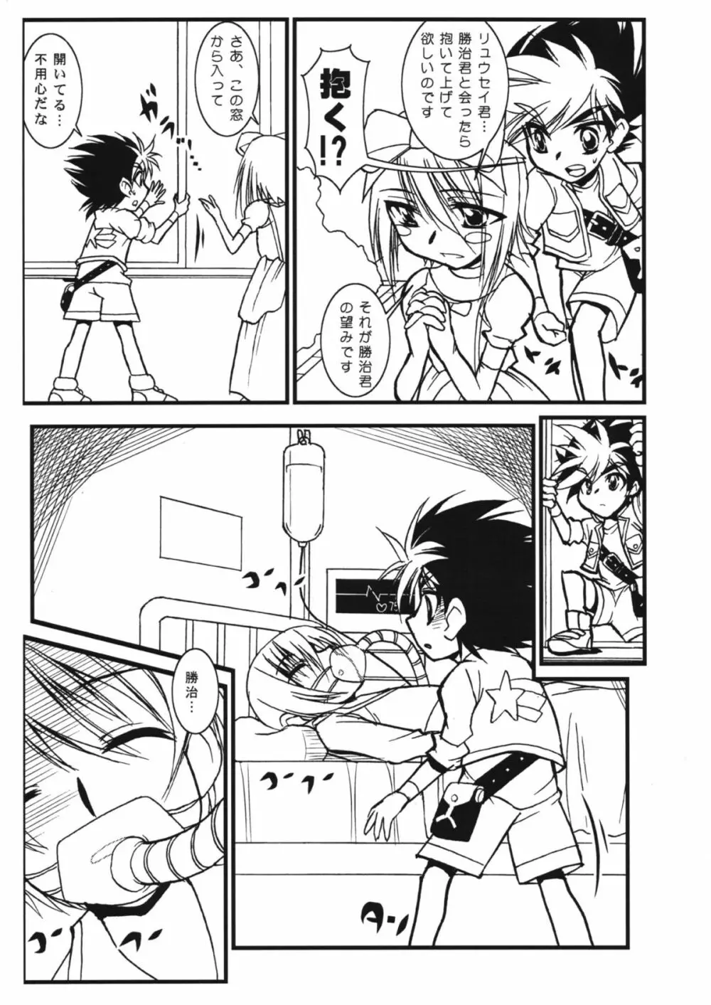 [doujins][DOLL][Jinzou Youshoku Kani to Boku V￥V][Japones] - page4