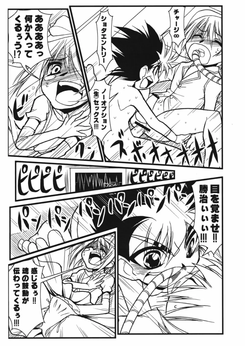 [doujins][DOLL][Jinzou Youshoku Kani to Boku V￥V][Japones] - page6