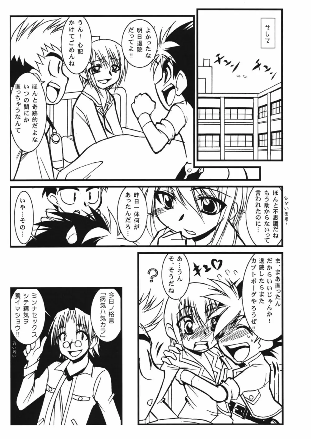 [doujins][DOLL][Jinzou Youshoku Kani to Boku V￥V][Japones] - page8