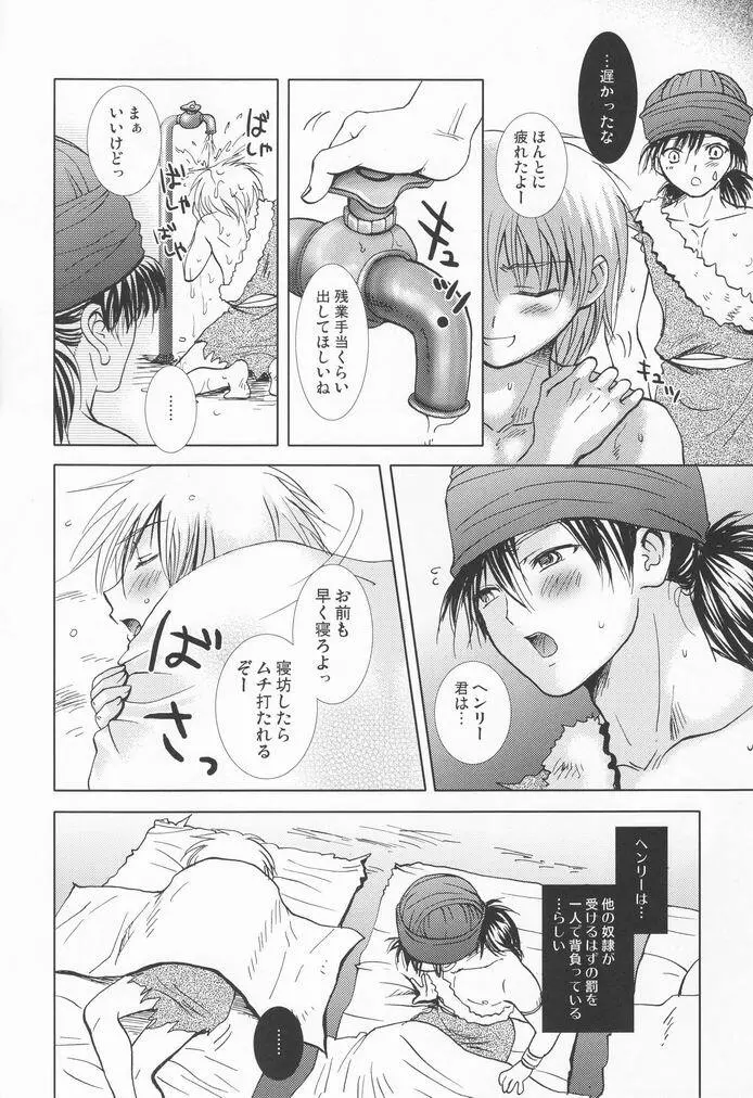 大神殿の小さな牢 - page11