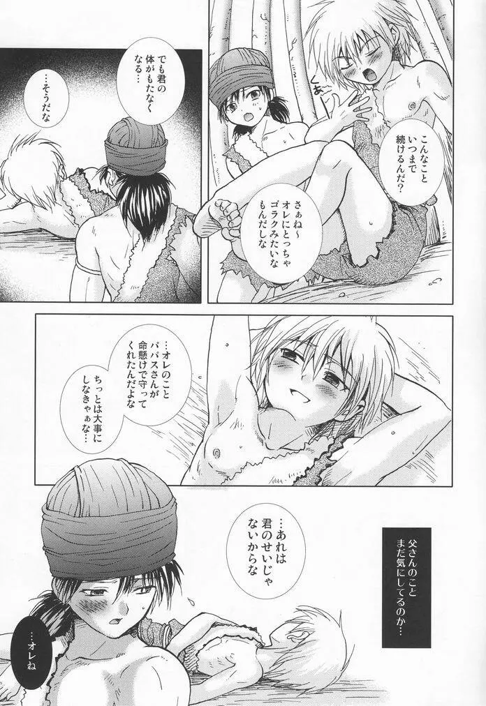 大神殿の小さな牢 - page14