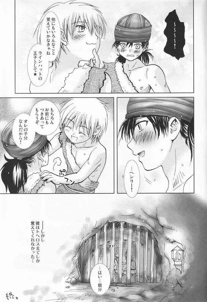 大神殿の小さな牢 - page24