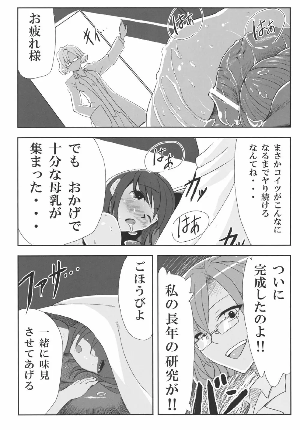 快楽触手ラボラトリー - page15