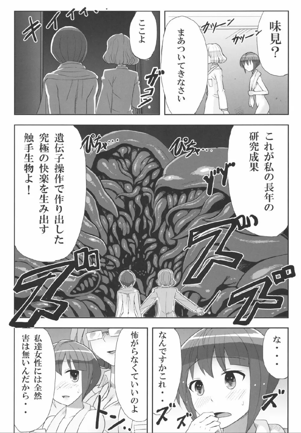 快楽触手ラボラトリー - page16