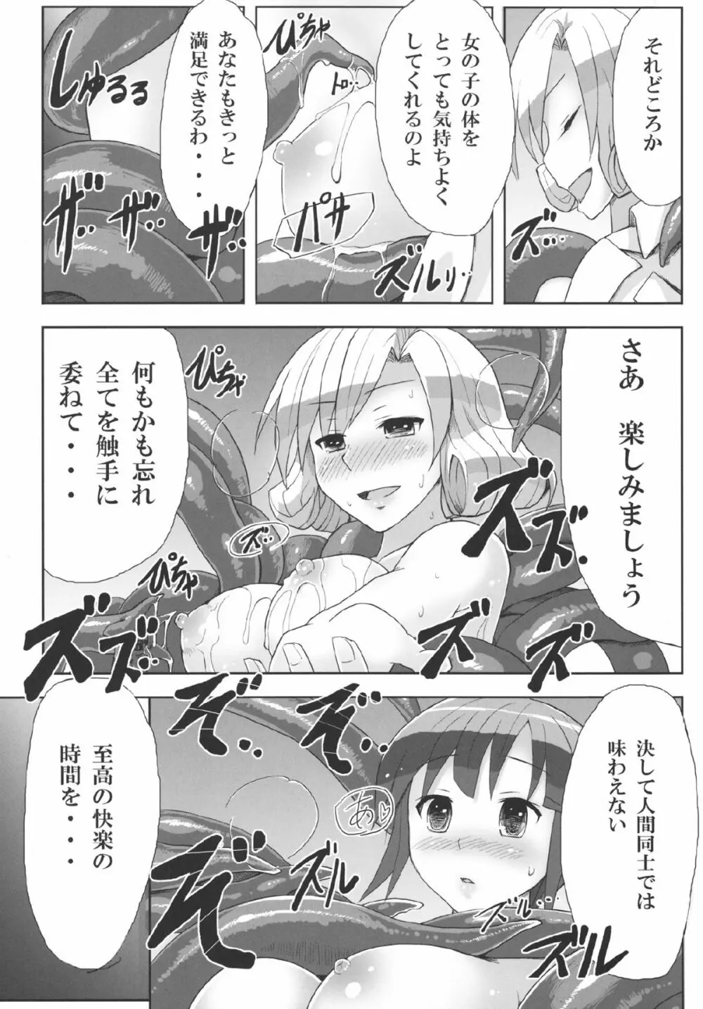 快楽触手ラボラトリー - page17