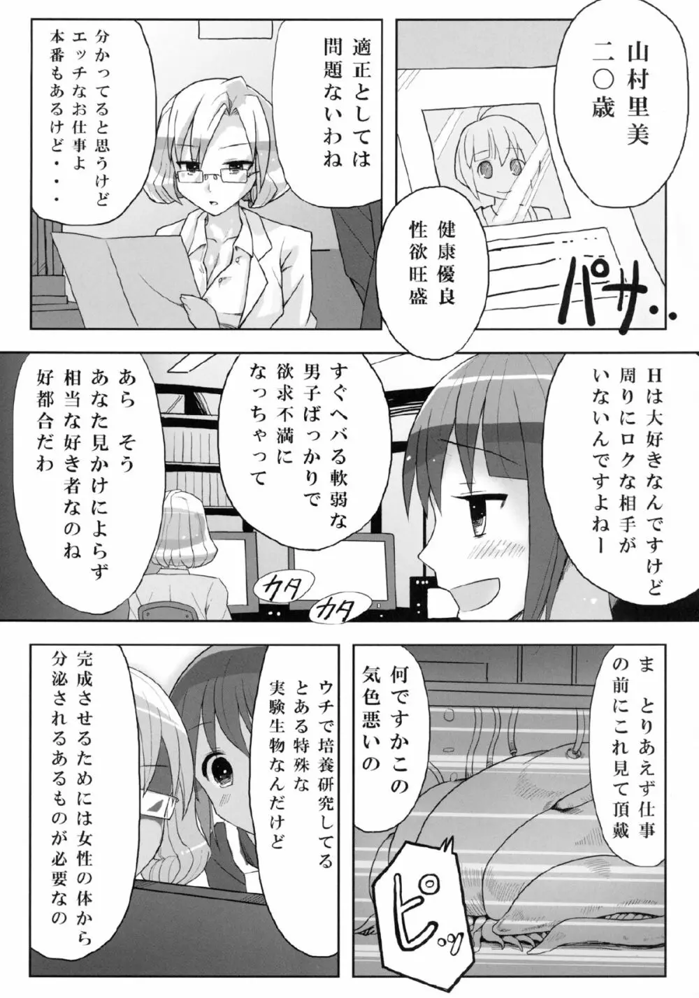 快楽触手ラボラトリー - page3