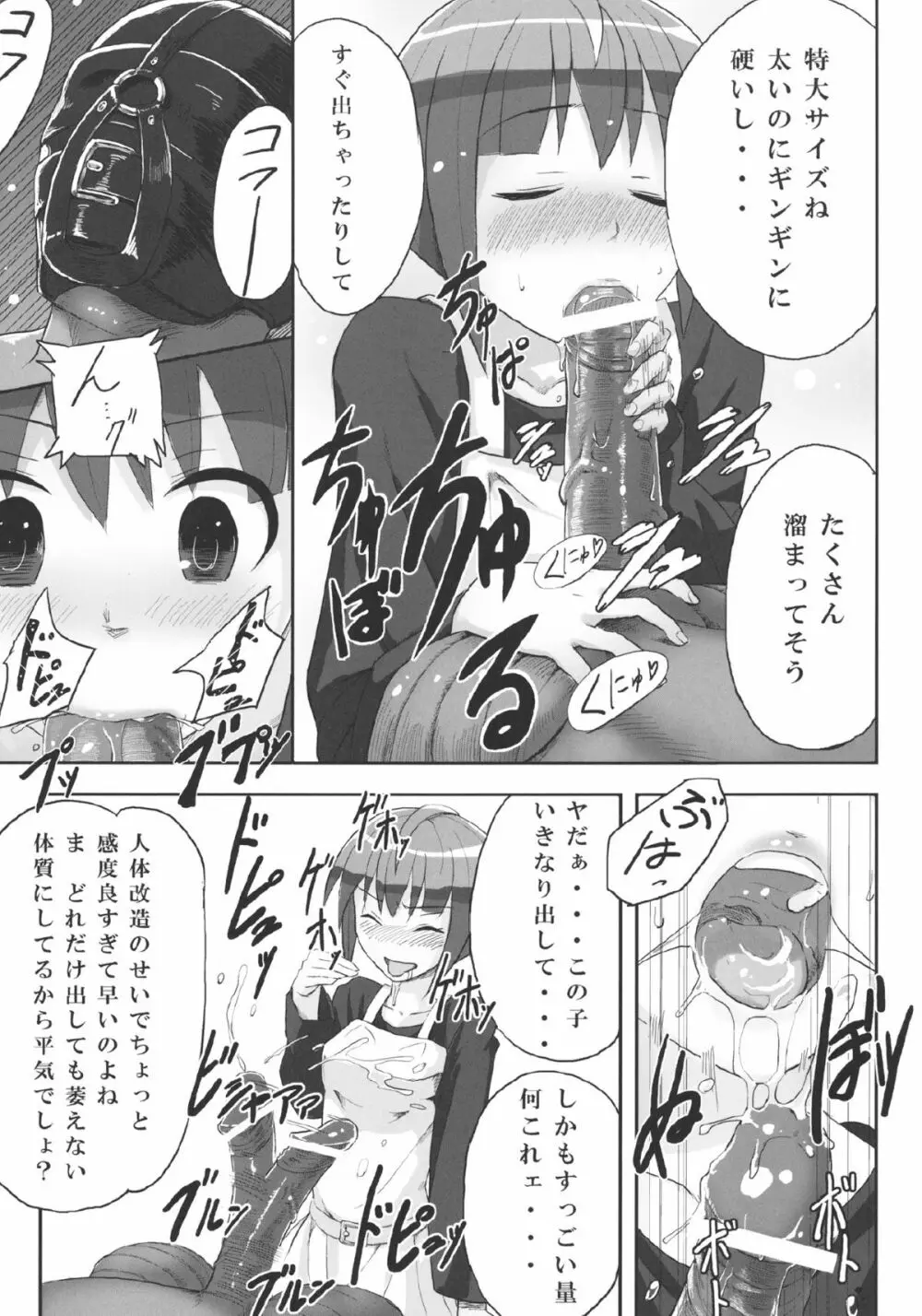 快楽触手ラボラトリー - page6