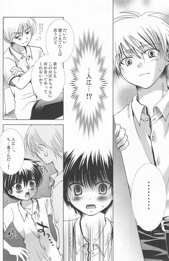 溺愛パレス - page23