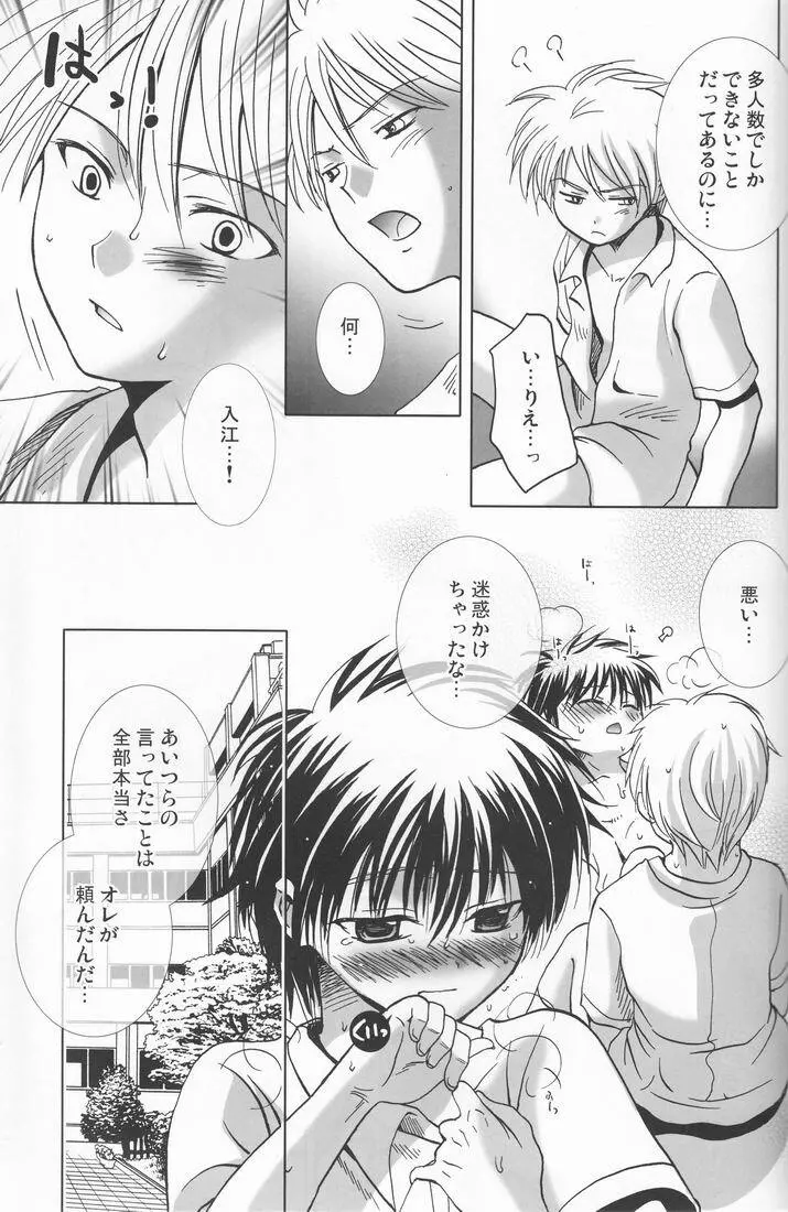 溺愛パレス - page30