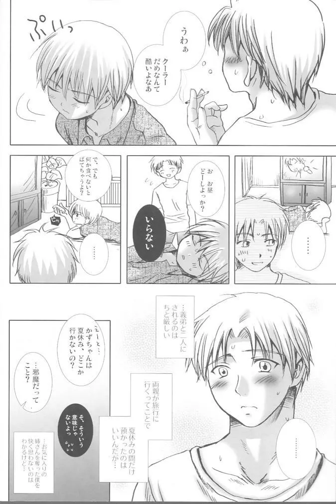 陽炎の夢 - page5