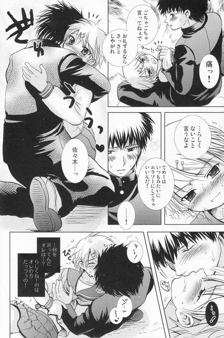 まるごとレモネード - page23