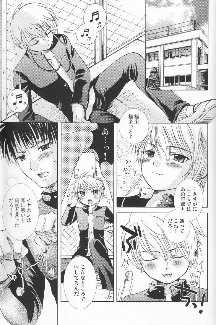 まるごとレモネード - page6