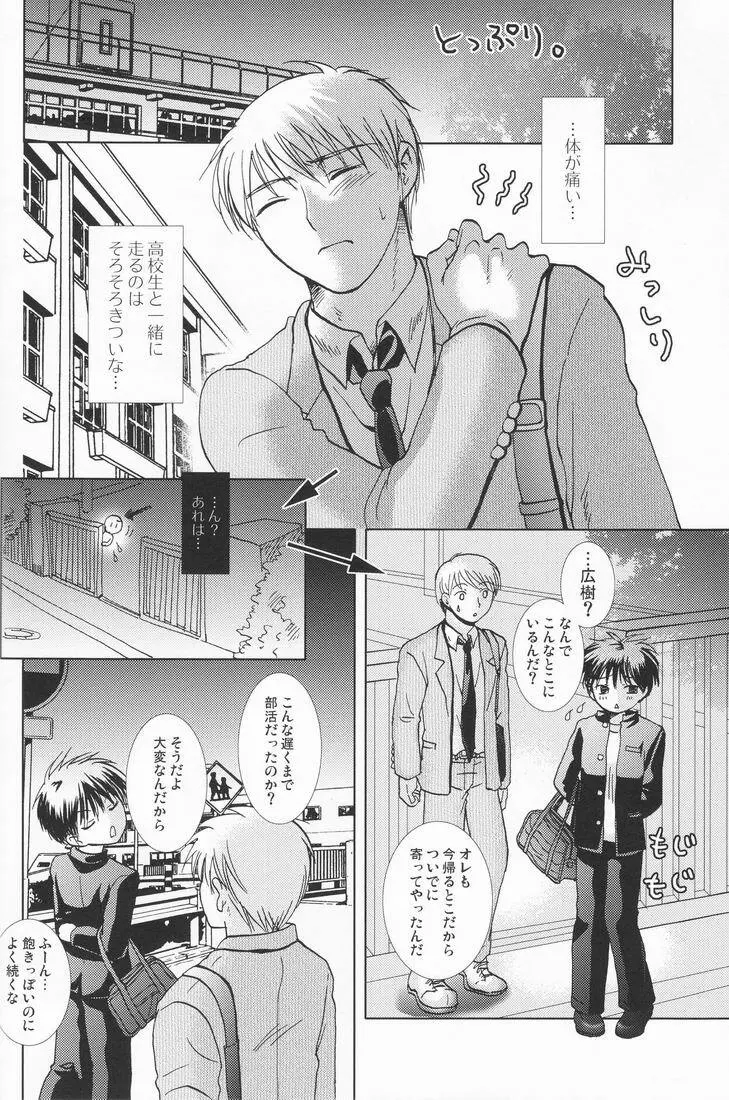 無菌室で三年間 - page37