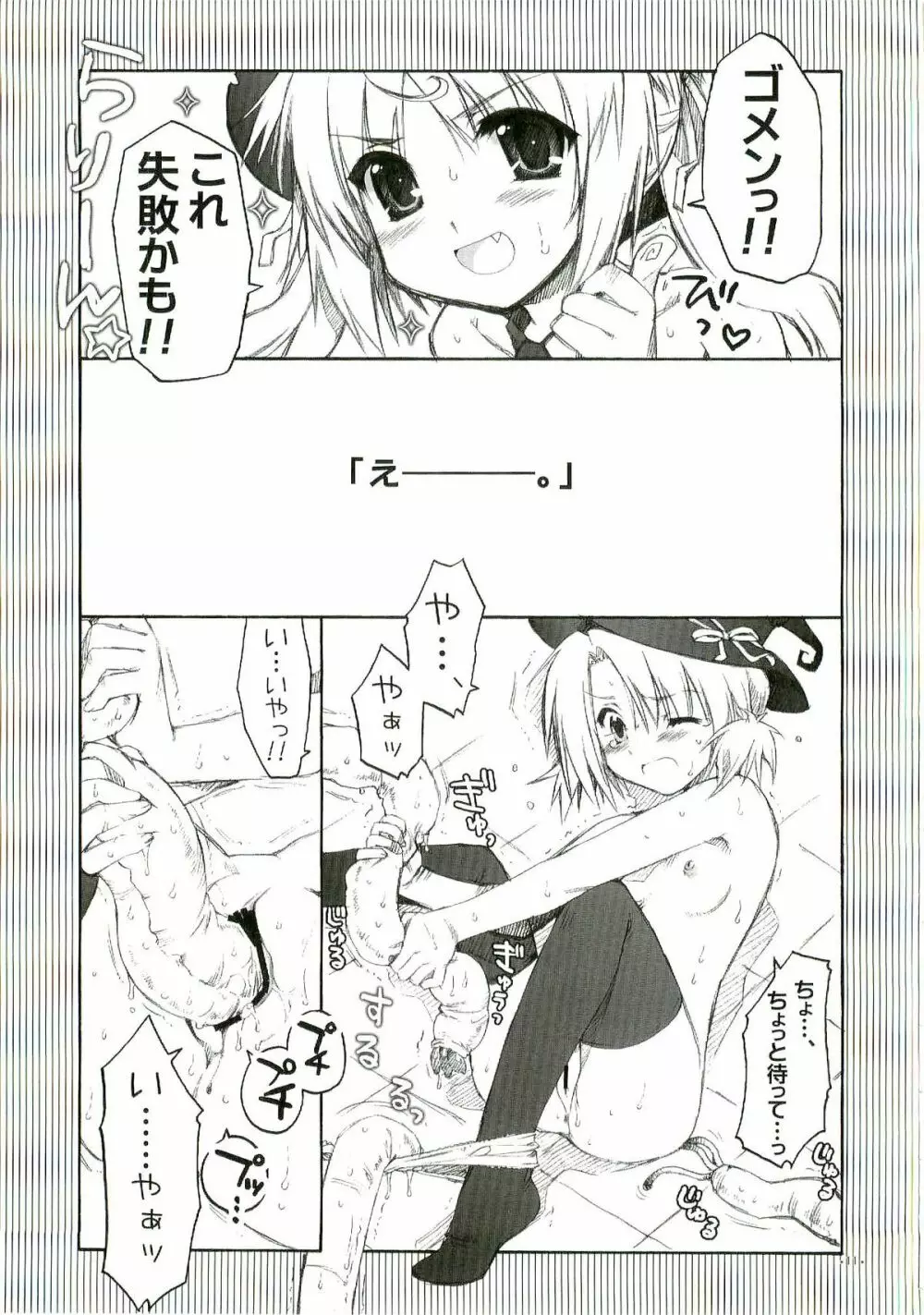 かおす☆魔法学院 - page11