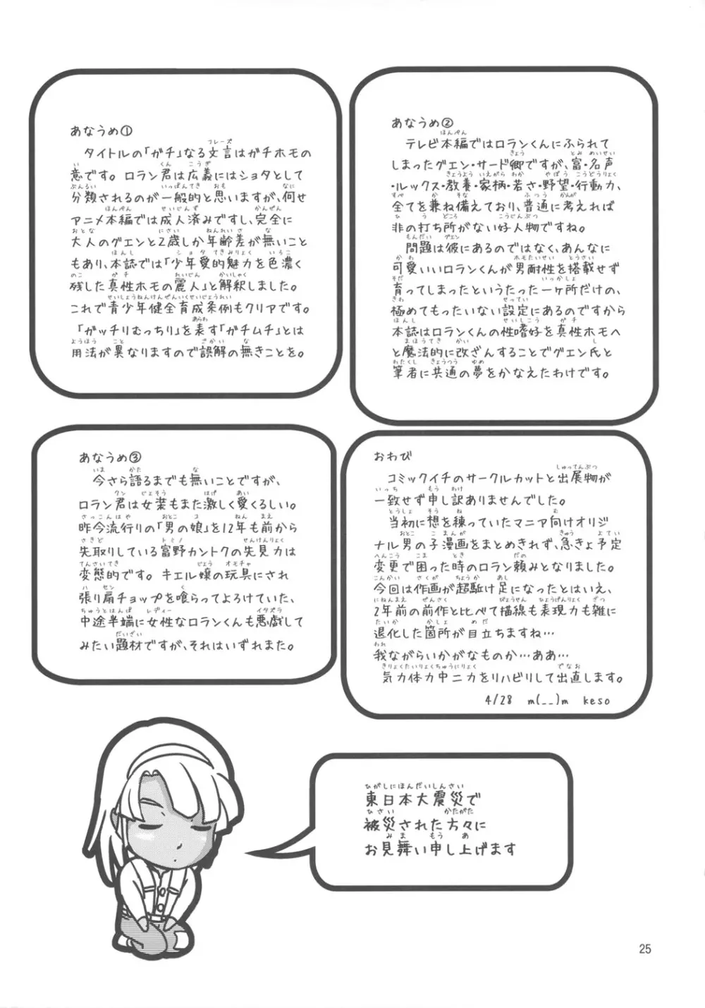 ガチロラン - page24