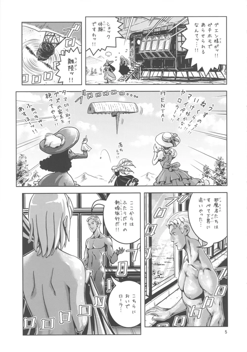 ガチロラン - page4