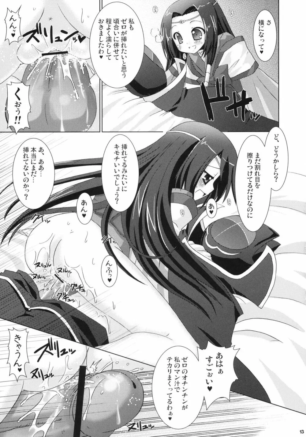 皇姫京姫 - page13