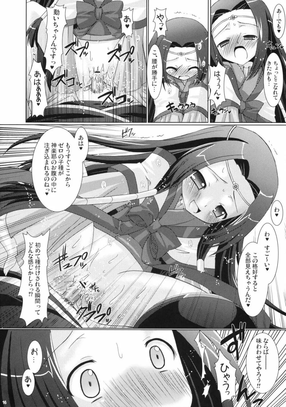 皇姫京姫 - page16