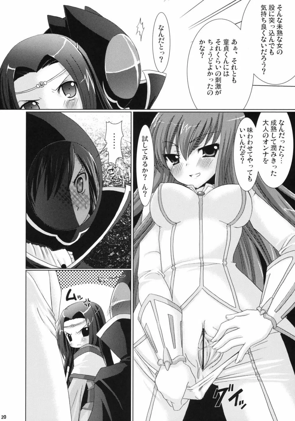 皇姫京姫 - page20