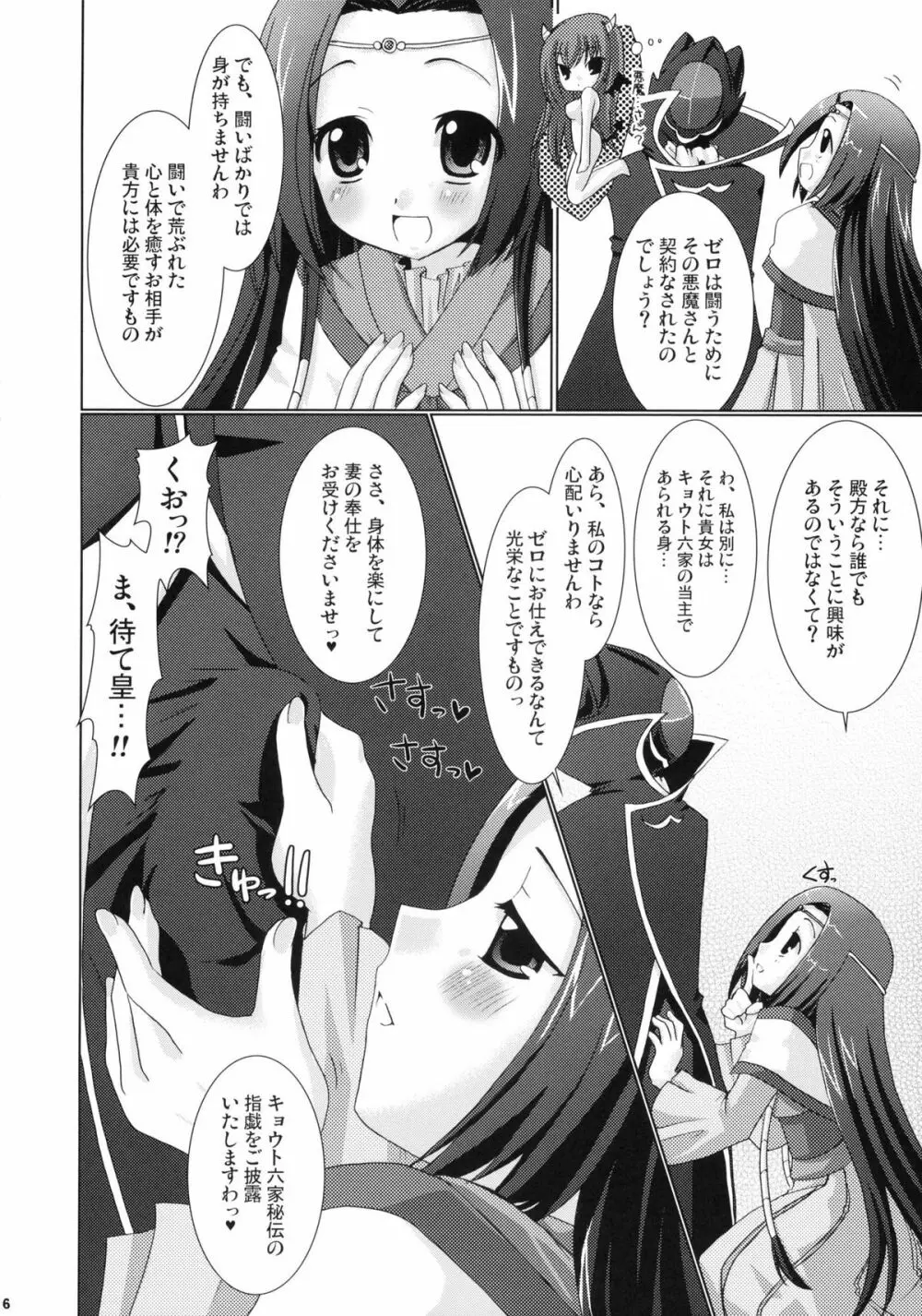 皇姫京姫 - page6