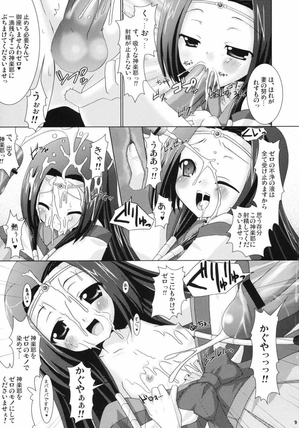 皇姫京姫 - page9