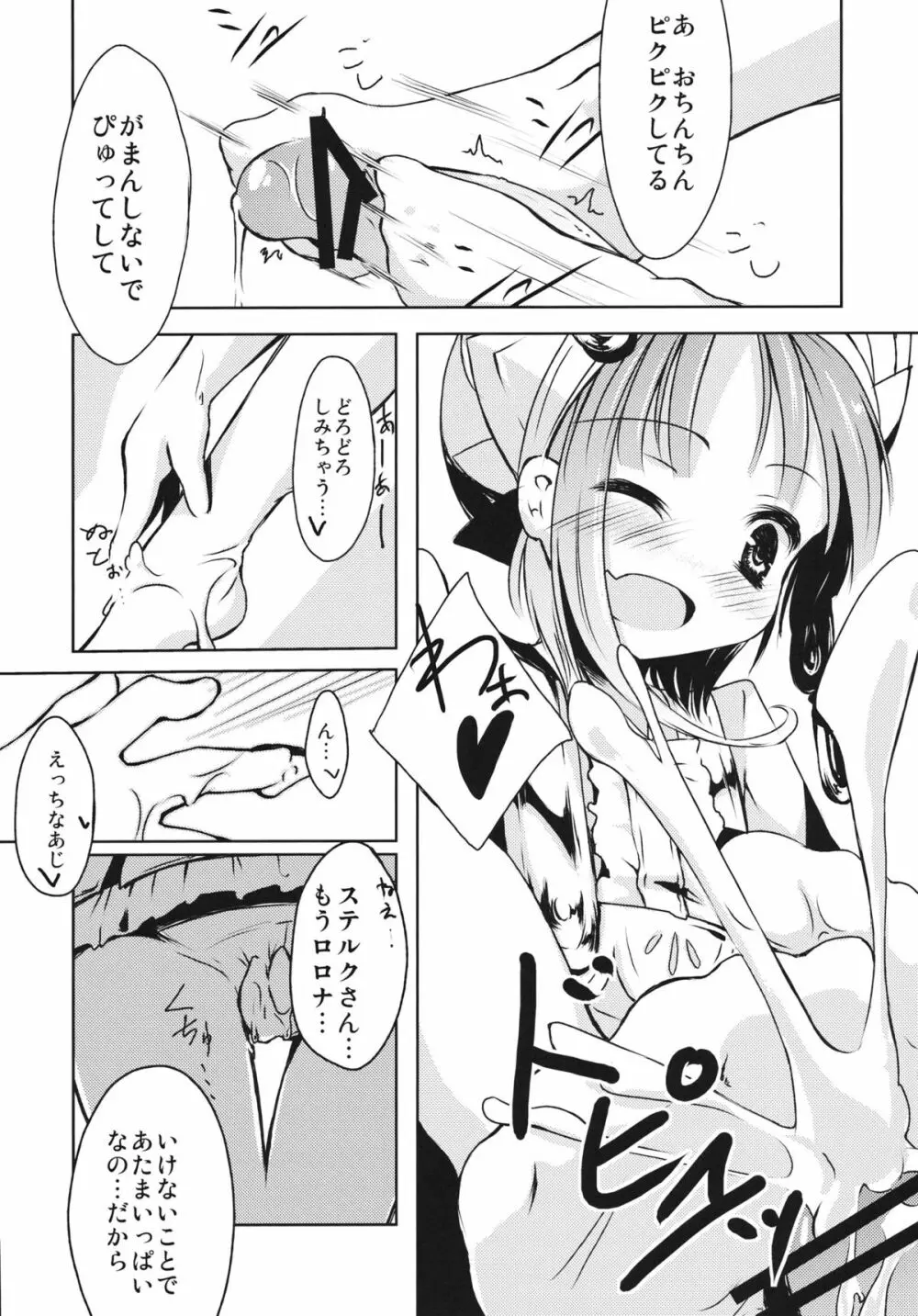 ロロナちっちゃくなっちゃった！ - page10