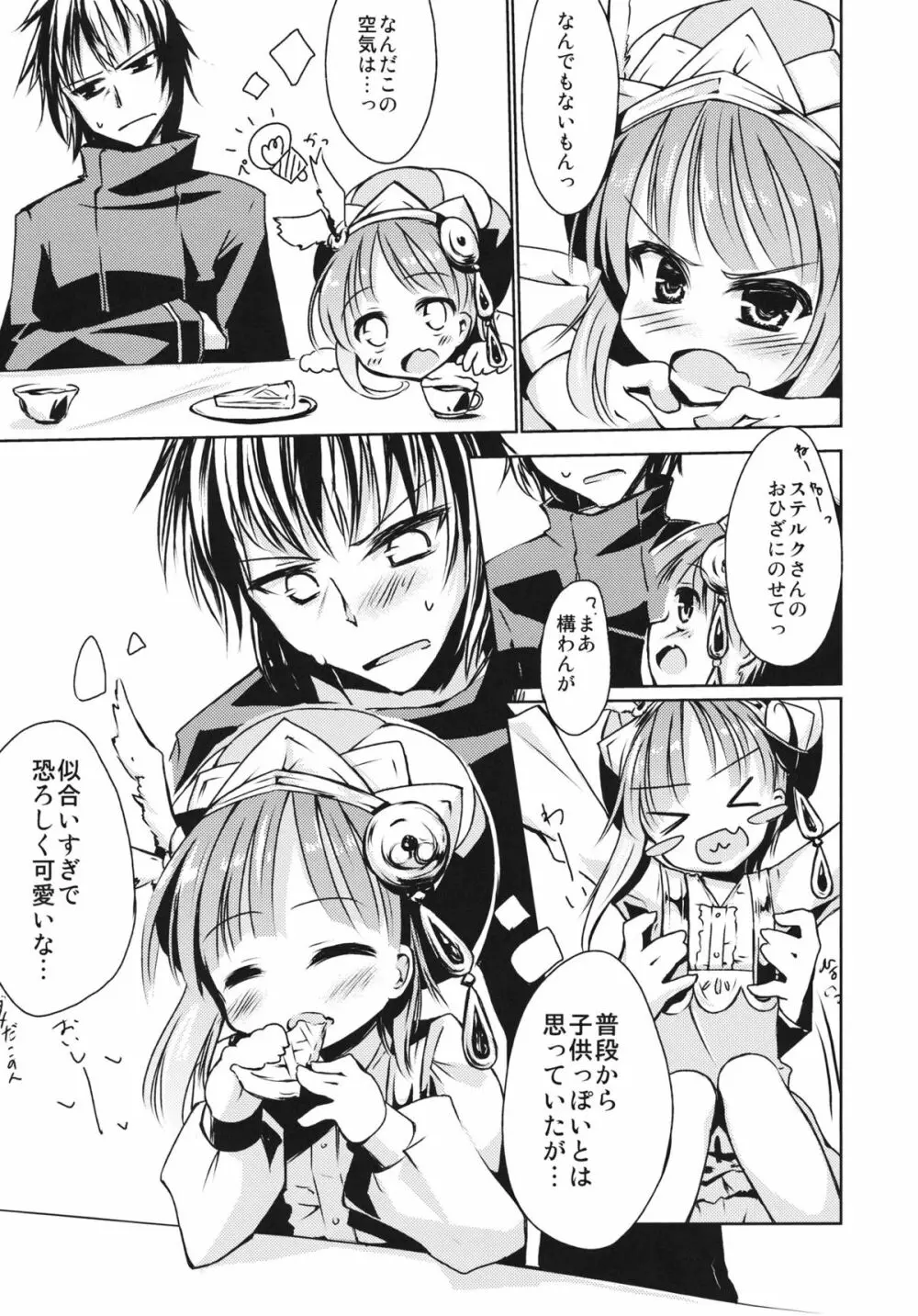 ロロナちっちゃくなっちゃった！ - page7