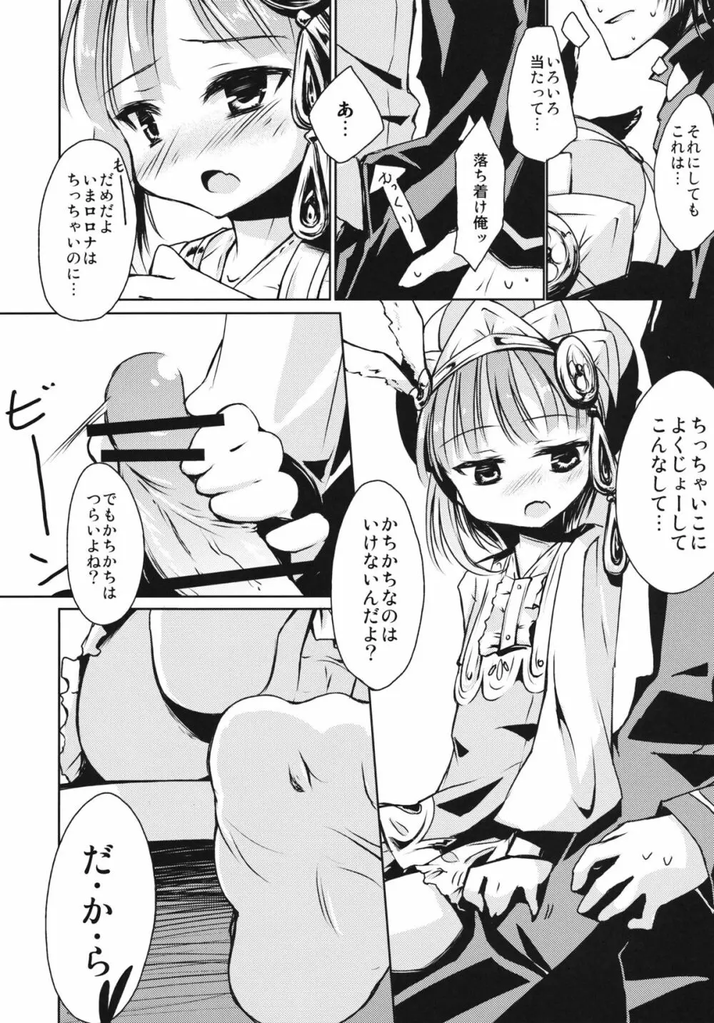 ロロナちっちゃくなっちゃった！ - page8