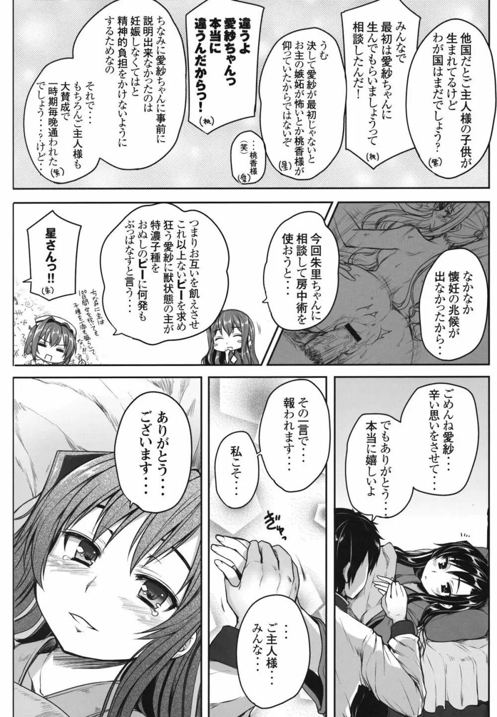 愛紗後伝 - page27