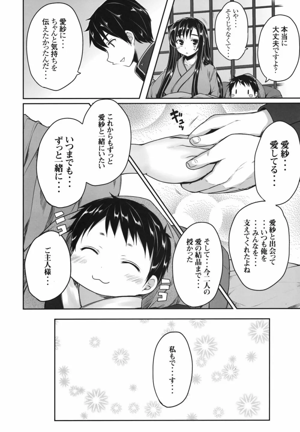 愛紗後伝 - page29