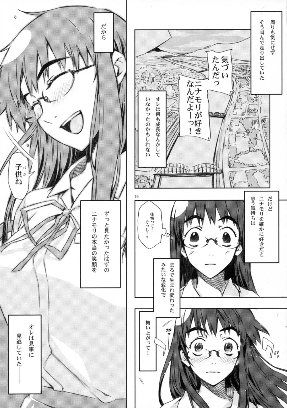 NMNE - ニナモリのエロい本 - page18