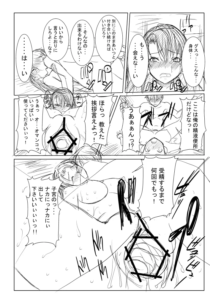 アンスイートプラス 井上愛のその後 - page7