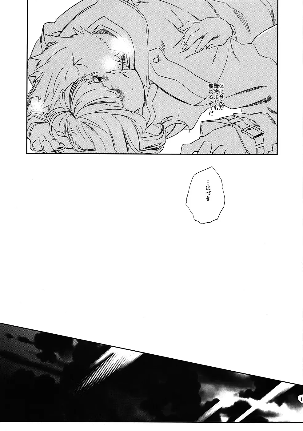 契約者と朝の箱 - page18